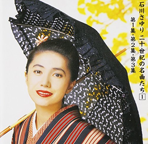 【中古】二十世紀の名曲たち(1) 第1集、第2集、第3集