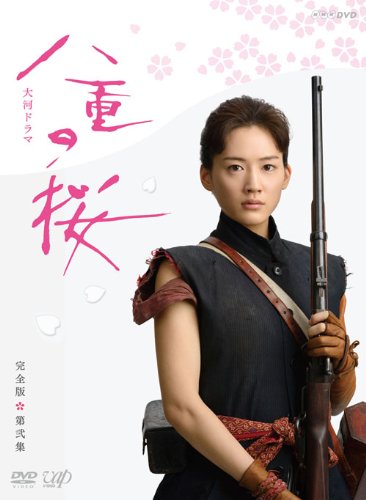 【中古】八重の桜 完全版 第弐集 DVD BOX
