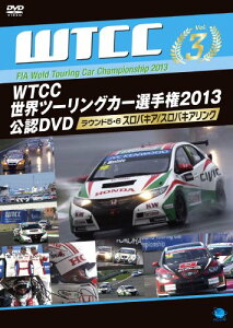 【中古】WTCC 世界ツーリングカー選手権2013 公認DVD vol.3 スロバキア/スロバキアリンク