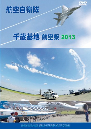 【中古】航空自衛隊 千歳基地 航空祭2013 DVD