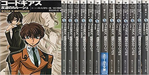 【中古】コードギアス 反逆のルルーシュ 文庫 全13巻完結セット　(角川スニーカー文庫) [マーケットプ..
