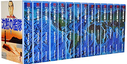 【中古】沈黙の艦隊 文庫版 コミックセット[マーケットプレイスセット]