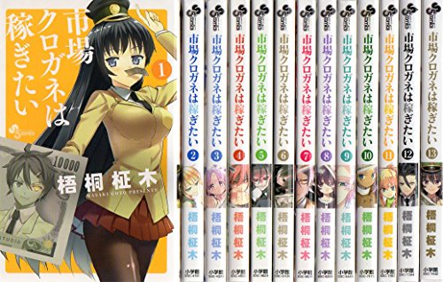 ご来店ありがとうございます。昭和・平成のCD、DVD、家電、音響機器など希少な商品も多数そろえています。レコード、楽器の取り扱いはございません。掲載していない商品もお探しいたします。映像商品にはタイトル最後に[DVD]、[Blu-ray]と表記しています。表記ないものはCDとなります。お気軽にメールにてお問い合わせください。市場クロガネは稼ぎたい コミックセット (少年サンデーコミックス) [マーケットプレイスセット]【メーカー名】小学館【メーカー型番】【ブランド名】【商品説明】市場クロガネは稼ぎたい コミックセット (少年サンデーコミックス) [マーケットプレイスセット]・中古品（ユーズド品）について商品画像はイメージです。中古という特性上、使用に影響ない程度の使用感・経年劣化（傷、汚れなど）がある場合がございます。商品のコンディション、付属品の有無については入荷の度異なります。また、中古品の特性上、ギフトには適しておりません。商品名に『初回』、『限定』、『〇〇付き』等の記載がございましても、特典・付属品・保証等は原則付属しておりません。付属品や消耗品に保証はございません。当店では初期不良に限り、商品到着から7日間は返品を受付けております。注文後の購入者様都合によるキャンセル・返品はお受けしていません。他モールでも併売している商品の為、完売の際は在庫確保できない場合がございます。ご注文からお届けまで1、ご注文⇒ご注文は24時間受け付けております。2、注文確認⇒ご注文後、当店から注文確認メールを送信します。3、在庫確認⇒新品、新古品：3-5日程度でお届け。※中古品は受注後に、再検品、メンテナンス等により、お届けまで3日-10日営業日程度とお考え下さい。米海外倉庫から取り寄せの商品については発送の場合は3週間程度かかる場合がございます。　※離島、北海道、九州、沖縄は遅れる場合がございます。予めご了承下さい。※配送業者、発送方法は選択できません。お電話でのお問合せは少人数で運営の為受け付けておりませんので、メールにてお問合せお願い致します。お客様都合によるご注文後のキャンセル・返品はお受けしておりませんのでご了承下さい。