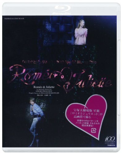楽天市場】ロミオとジュリエット 2012 special blu－ray discの通販
