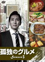 【中古】孤独のグルメ Season3 DVD-BOX