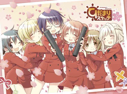 【中古】ひだまりスケッチ 沙英・ヒロ 卒業編(完全生産限定版) [Blu-ray]