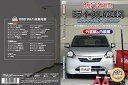 【中古】ミライース LA300S メンテナンスDVD 内装・外装 スマホ