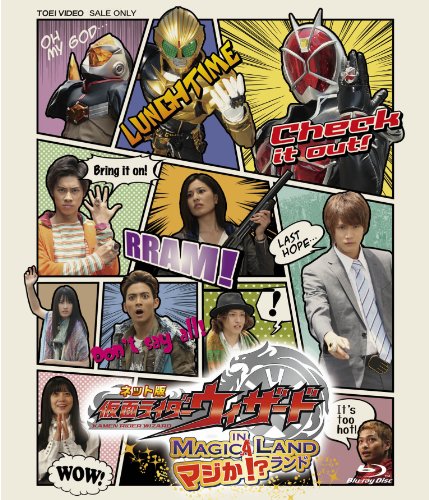 【中古】ネット版 仮面ライダーウィザード イン マジか! ?ランド [Blu-ray]