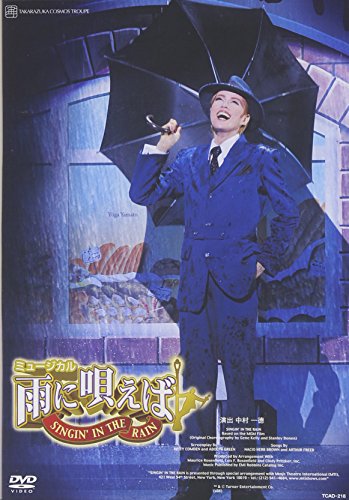 【中古】『雨に唄えば』 [DVD]