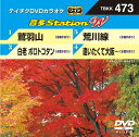 【中古】テイチクDVDカラオケ 音多Station W