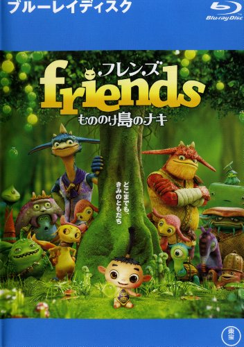 【中古】フレンズ もののけ島のナキ [Blu-ray] [レンタル落ち]