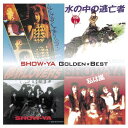 【中古】ゴールデン☆ベスト SHOW-YA (スペシャル・プライス)