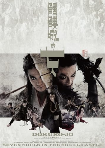 【中古】『髑髏城の七人』DVD