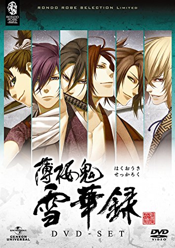 【中古】薄桜鬼 雪華録 DVD-SET