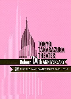 ご来店ありがとうございます。昭和・平成のCD、DVD、家電、音響機器など希少な商品も多数そろえています。レコード、楽器の取り扱いはございません。掲載していない商品もお探しいたします。映像商品にはタイトル最後に[DVD]、[Blu-ray]と表記しています。表記ないものはCDとなります。お気軽にメールにてお問い合わせください。東京宝塚劇場 Reborn 10th ANNIVERSARY 2006~2010【Flower】 [DVD]【メーカー名】宝塚クリエイティブアーツ【メーカー型番】【ブランド名】【商品説明】東京宝塚劇場 Reborn 10th ANNIVERSARY 2006~2010【Flower】 [DVD]・中古品（ユーズド品）について商品画像はイメージです。中古という特性上、使用に影響ない程度の使用感・経年劣化（傷、汚れなど）がある場合がございます。商品のコンディション、付属品の有無については入荷の度異なります。また、中古品の特性上、ギフトには適しておりません。商品名に『初回』、『限定』、『〇〇付き』等の記載がございましても、特典・付属品・保証等は原則付属しておりません。付属品や消耗品に保証はございません。当店では初期不良に限り、商品到着から7日間は返品を受付けております。注文後の購入者様都合によるキャンセル・返品はお受けしていません。他モールでも併売している商品の為、完売の際は在庫確保できない場合がございます。ご注文からお届けまで1、ご注文⇒ご注文は24時間受け付けております。2、注文確認⇒ご注文後、当店から注文確認メールを送信します。3、在庫確認⇒新品、新古品：3-5日程度でお届け。※中古品は受注後に、再検品、メンテナンス等により、お届けまで3日-10日営業日程度とお考え下さい。米海外倉庫から取り寄せの商品については発送の場合は3週間程度かかる場合がございます。　※離島、北海道、九州、沖縄は遅れる場合がございます。予めご了承下さい。※配送業者、発送方法は選択できません。お電話でのお問合せは少人数で運営の為受け付けておりませんので、メールにてお問合せお願い致します。お客様都合によるご注文後のキャンセル・返品はお受けしておりませんのでご了承下さい。