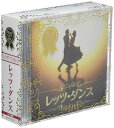 【中古】音のギフトBOX~レッツ・ダンス