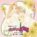 【中古】イタズラなKiss 第1章~卒業編~(オーディオ・シネマ)