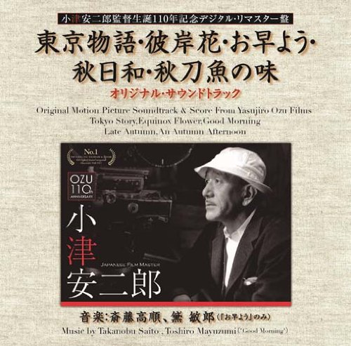 【中古】東京物語・彼岸花・お早よう・秋日和・秋刀魚の味 オリジナル・サウンドトラック