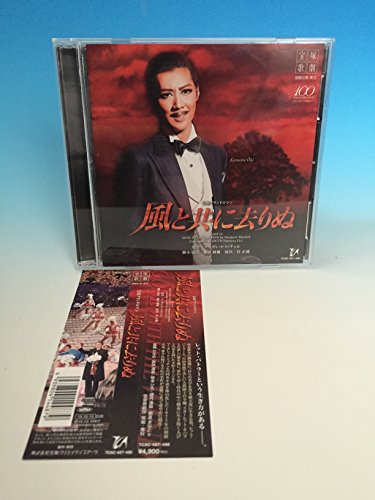 【中古】宙組宝塚大劇場公演ライブCD 風と共に去りぬ