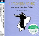 【中古】いつか聴いた歌(2)スタンダード・ソングス~SONG&DANCE