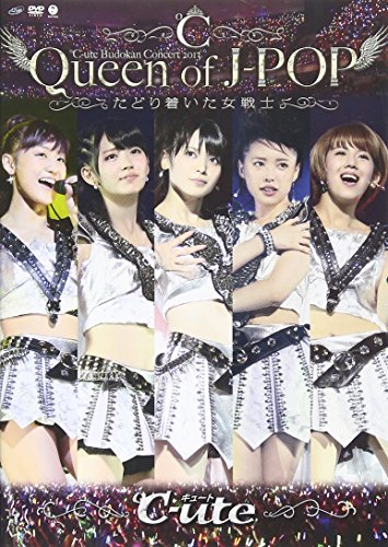 【中古】℃-ute武道館コンサート2013『Queen of J-POP~たどり着いた女戦士~』 [DVD]