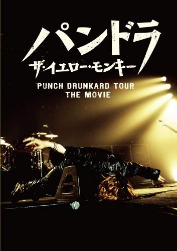 【中古】パンドラ ザ・イエロー・モンキー PUNCH DRUNKARD TOUR THE MOVIE [DVD]