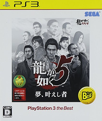 【中古】龍が如く5 夢、叶えし者