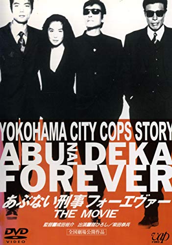 By Title: Ka Line - 【中古】あぶない刑事 フォーエヴァーTHE MOVIE [レンタル落ち]