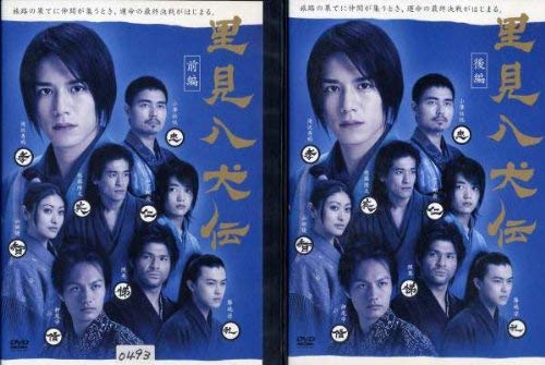 By Title: Ra Line - 【中古】里見八犬伝 [レンタル落ち] (全2巻) [マーケットプレイス DVDセット商品]