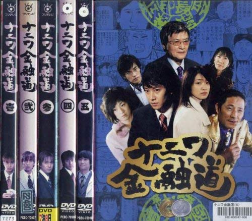 【中古】ナニワ金融道 [レンタル落ち] (全6巻) [マーケットプレイス DVDセット商品]