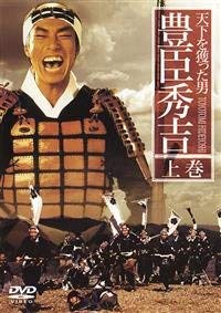 【中古】天下を獲った男 豊臣秀吉 [レンタル落ち] (全2巻) [マーケットプレイス DVDセット商品]