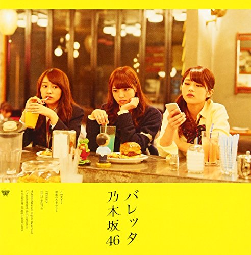 【中古】バレッタ【CD+DVD盤/通常盤C】