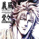 【中古】義風堂々!!~兼続と慶次~ ORIGINAL SOUNDTRACK