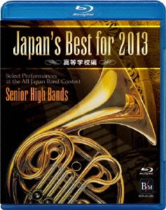 【中古】Japan’s Best for 2013 高等学校編 [Blu-ray]