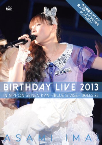 【中古】今井麻美 Birthday Live 2013 in 日本青年館 - blue stage ? [DVD]