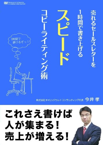 By Title: Ta Line - 【中古】売れるセールスレターを1時間で書き上げるスピードコピーライティング術 [DVD]