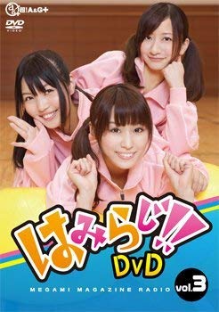 【中古】はみらじ!!DVD VOL.3