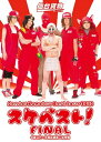 【中古】Sendai Kamotsu Best tour 2013「スケベスト! 」FINAL @国立代々木競技場第二体育館 (2枚組DVD)