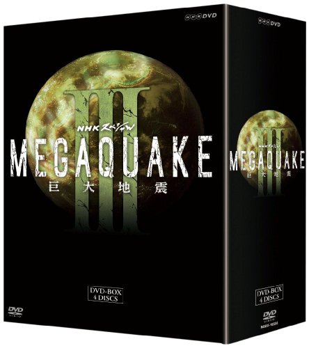 【中古】NHKスペシャル MEGAQUAKE III 巨大地震DVD BOX