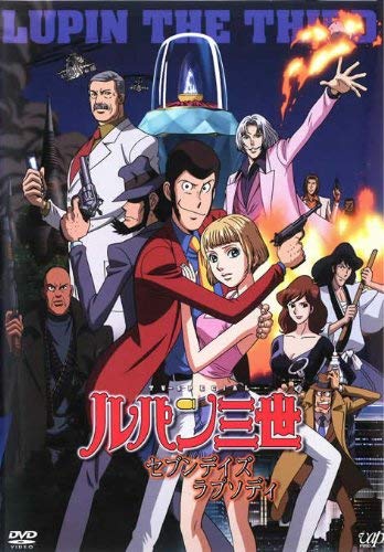 【中古】ルパン三世 セブンデイズ・ラプソディ [レンタル落ち]