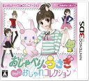 【中古】おしゃべりウサギ めちゃカワおしゃれコレクション