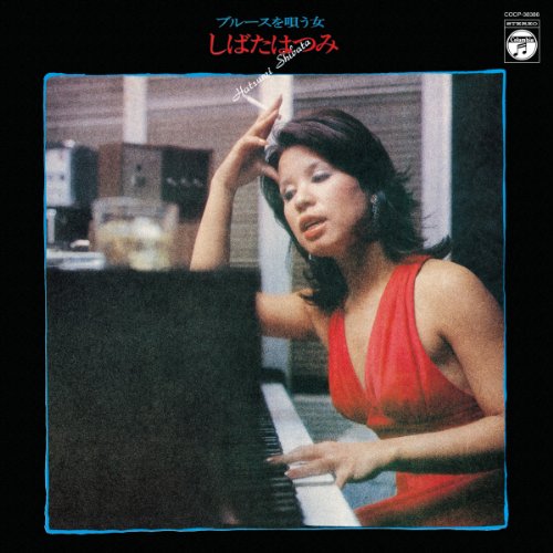 ご来店ありがとうございます。昭和・平成のCD、DVD、家電、音響機器など希少な商品も多数そろえています。レコード、楽器の取り扱いはございません。掲載していない商品もお探しいたします。映像商品にはタイトル最後に[DVD]、[Blu-ray]と表記しています。表記ないものはCDとなります。お気軽にメールにてお問い合わせください。ブルースを唄う女【メーカー名】日本コロムビア【メーカー型番】【ブランド名】日本コロムビア【商品説明】ブルースを唄う女・中古品（ユーズド品）について商品画像はイメージです。中古という特性上、使用に影響ない程度の使用感・経年劣化（傷、汚れなど）がある場合がございます。商品のコンディション、付属品の有無については入荷の度異なります。また、中古品の特性上、ギフトには適しておりません。商品名に『初回』、『限定』、『〇〇付き』等の記載がございましても、特典・付属品・保証等は原則付属しておりません。付属品や消耗品に保証はございません。当店では初期不良に限り、商品到着から7日間は返品を受付けております。注文後の購入者様都合によるキャンセル・返品はお受けしていません。他モールでも併売している商品の為、完売の際は在庫確保できない場合がございます。ご注文からお届けまで1、ご注文⇒ご注文は24時間受け付けております。2、注文確認⇒ご注文後、当店から注文確認メールを送信します。3、在庫確認⇒新品、新古品：3-5日程度でお届け。※中古品は受注後に、再検品、メンテナンス等により、お届けまで3日-10日営業日程度とお考え下さい。米海外倉庫から取り寄せの商品については発送の場合は3週間程度かかる場合がございます。　※離島、北海道、九州、沖縄は遅れる場合がございます。予めご了承下さい。※配送業者、発送方法は選択できません。お電話でのお問合せは少人数で運営の為受け付けておりませんので、メールにてお問合せお願い致します。お客様都合によるご注文後のキャンセル・返品はお受けしておりませんのでご了承下さい。