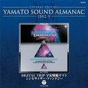 【中古】YAMATO SOUND ALMANAC 1982-V「DIGITAL TRIP 宇宙戦艦ヤマト~シンセサイザー・ファンタジー」