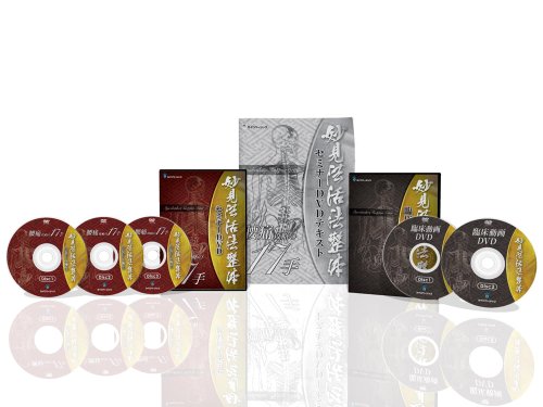 【中古】妙見法活法整体セミナーDVD~腰痛攻略の17手~