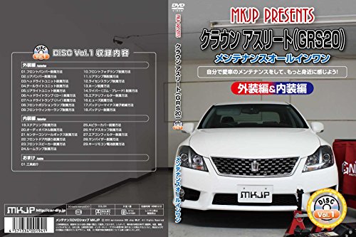 ご来店ありがとうございます。昭和・平成のCD、DVD、家電、音響機器など希少な商品も多数そろえています。レコード、楽器の取り扱いはございません。掲載していない商品もお探しいたします。映像商品にはタイトル最後に[DVD]、[Blu-ray]と表記しています。表記ないものはCDとなります。お気軽にメールにてお問い合わせください。クラウンアスリート(GRS20) メンテナンスオールインワンDVD 内装&外装セット【メーカー名】MKJP【メーカー型番】【ブランド名】MKJP【商品説明】クラウンアスリート(GRS20) メンテナンスオールインワンDVD 内装&外装セット・中古品（ユーズド品）について商品画像はイメージです。中古という特性上、使用に影響ない程度の使用感・経年劣化（傷、汚れなど）がある場合がございます。商品のコンディション、付属品の有無については入荷の度異なります。また、中古品の特性上、ギフトには適しておりません。商品名に『初回』、『限定』、『〇〇付き』等の記載がございましても、特典・付属品・保証等は原則付属しておりません。付属品や消耗品に保証はございません。当店では初期不良に限り、商品到着から7日間は返品を受付けております。注文後の購入者様都合によるキャンセル・返品はお受けしていません。他モールでも併売している商品の為、完売の際は在庫確保できない場合がございます。ご注文からお届けまで1、ご注文⇒ご注文は24時間受け付けております。2、注文確認⇒ご注文後、当店から注文確認メールを送信します。3、在庫確認⇒新品、新古品：3-5日程度でお届け。※中古品は受注後に、再検品、メンテナンス等により、お届けまで3日-10日営業日程度とお考え下さい。米海外倉庫から取り寄せの商品については発送の場合は3週間程度かかる場合がございます。　※離島、北海道、九州、沖縄は遅れる場合がございます。予めご了承下さい。※配送業者、発送方法は選択できません。お電話でのお問合せは少人数で運営の為受け付けておりませんので、メールにてお問合せお願い致します。お客様都合によるご注文後のキャンセル・返品はお受けしておりませんのでご了承下さい。ご来店ありがとうございます。昭和・平成のCD、DVD、家電、音響機器など希少な商品も多数そろえています。レコード、楽器の取り扱いはございません。掲載していない商品もお探しいたします。映像商品にはタイトル最後に[DVD]、[Blu-ray]と表記しています。表記ないものはCDとなります。お気軽にメールにてお問い合わせください。