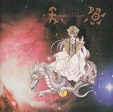 【中古】スピリチュアル・ソングブック　アマテラス　原作/美内すずえ