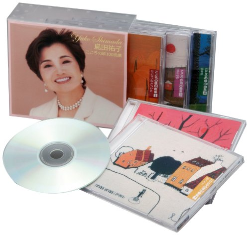 【中古】島田祐子 こころの歌100曲集