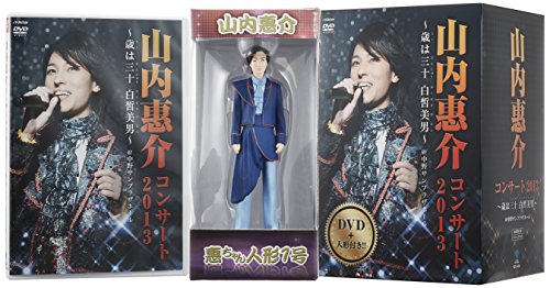 ご来店ありがとうございます。昭和・平成のCD、DVD、家電、音響機器など希少な商品も多数そろえています。レコード、楽器の取り扱いはございません。掲載していない商品もお探しいたします。映像商品にはタイトル最後に[DVD]、[Blu-ray]と表記しています。表記ないものはCDとなります。お気軽にメールにてお問い合わせください。山内惠介コンサート2013~歳は三十白皙美男~(初回生産限定盤) [DVD]【メーカー名】ビクターエンタテインメント【メーカー型番】【ブランド名】ビクターエンタテインメント【商品説明】山内惠介コンサート2013~歳は三十白皙美男~(初回生産限定盤) [DVD]・中古品（ユーズド品）について商品画像はイメージです。中古という特性上、使用に影響ない程度の使用感・経年劣化（傷、汚れなど）がある場合がございます。商品のコンディション、付属品の有無については入荷の度異なります。また、中古品の特性上、ギフトには適しておりません。商品名に『初回』、『限定』、『〇〇付き』等の記載がございましても、特典・付属品・保証等は原則付属しておりません。付属品や消耗品に保証はございません。当店では初期不良に限り、商品到着から7日間は返品を受付けております。注文後の購入者様都合によるキャンセル・返品はお受けしていません。他モールでも併売している商品の為、完売の際は在庫確保できない場合がございます。ご注文からお届けまで1、ご注文⇒ご注文は24時間受け付けております。2、注文確認⇒ご注文後、当店から注文確認メールを送信します。3、在庫確認⇒新品、新古品：3-5日程度でお届け。※中古品は受注後に、再検品、メンテナンス等により、お届けまで3日-10日営業日程度とお考え下さい。米海外倉庫から取り寄せの商品については発送の場合は3週間程度かかる場合がございます。　※離島、北海道、九州、沖縄は遅れる場合がございます。予めご了承下さい。※配送業者、発送方法は選択できません。お電話でのお問合せは少人数で運営の為受け付けておりませんので、メールにてお問合せお願い致します。お客様都合によるご注文後のキャンセル・返品はお受けしておりませんのでご了承下さい。