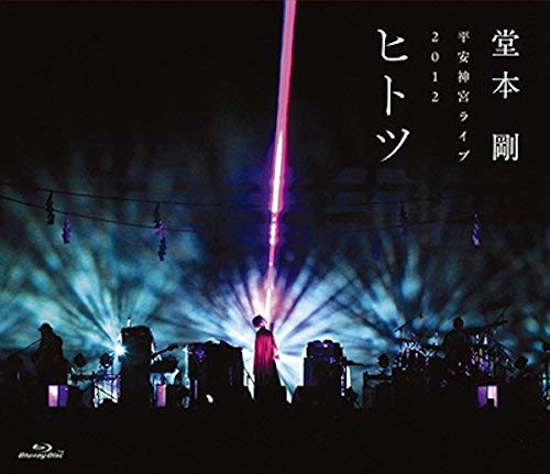 【中古】平安神宮ライブ2012ヒトツ [Blu-ray]