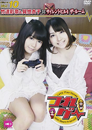 【中古】つれゲー Vol.10 竹達彩奈&巽悠衣子×サイレントヒル4 THE ROOM [DVD]
